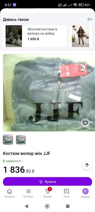 Велюровий костюм жіночий JJF