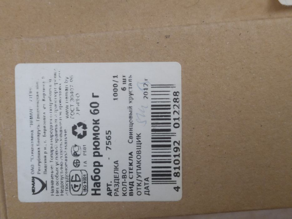 Хрустальные фужеры Неман