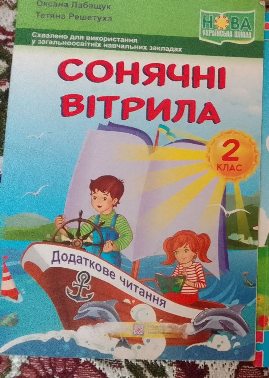 Читанка 2 клас художні книжки та для творчості