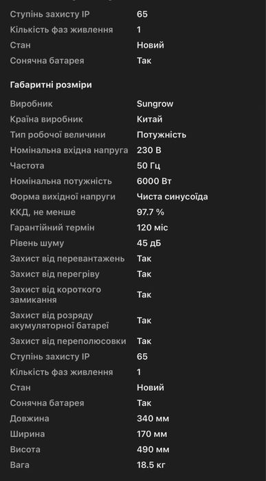 Гібридний високовольтний  інвертор Sungrow ( не Deye) 6 кВт