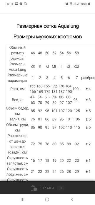 Гидрокостюм 7 мм +жилет 5мм
