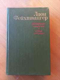 Леон Фейхтвангер. Безобразная герцогиня, Семья Опперман