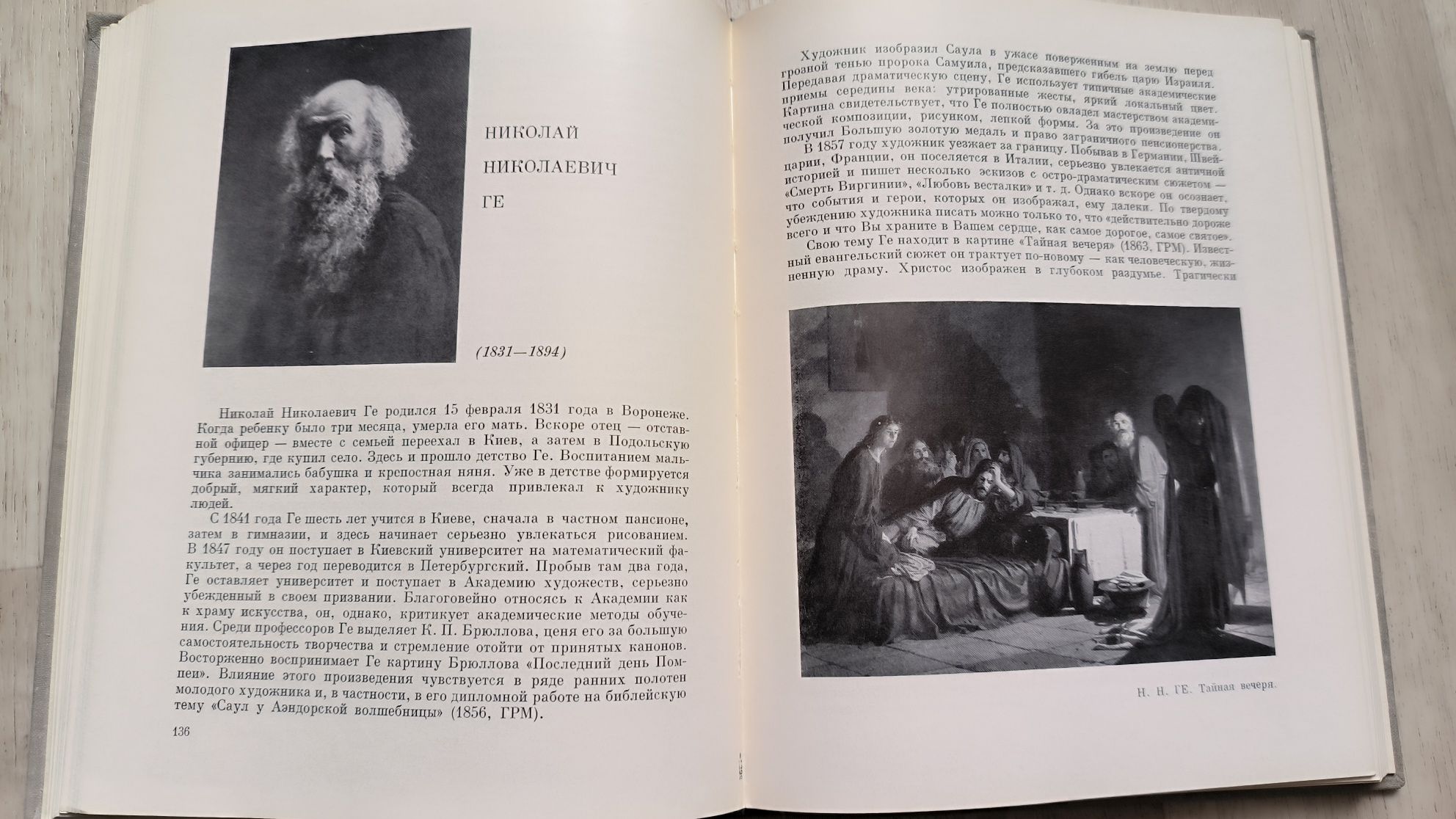 Книга 50 биографий мастеров русского искусства