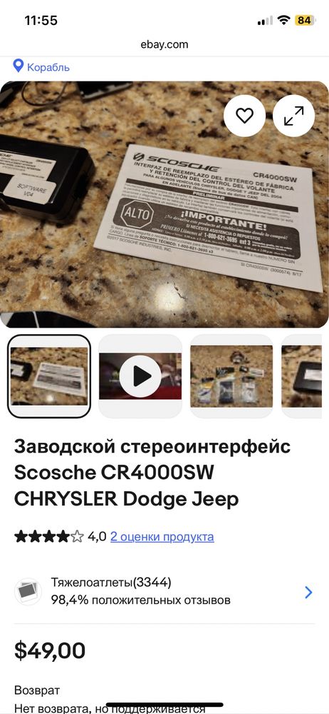 Can bus стереоинтерфейс chrysler scosche CR4000SW