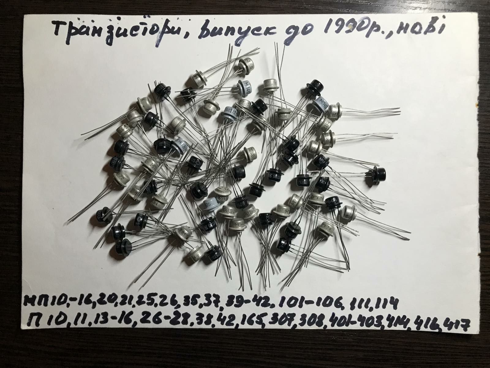 Транзисторы МП16 выпуска до 1991г