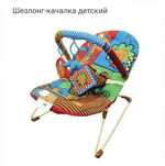 шезлонг качалка дитячий новий
