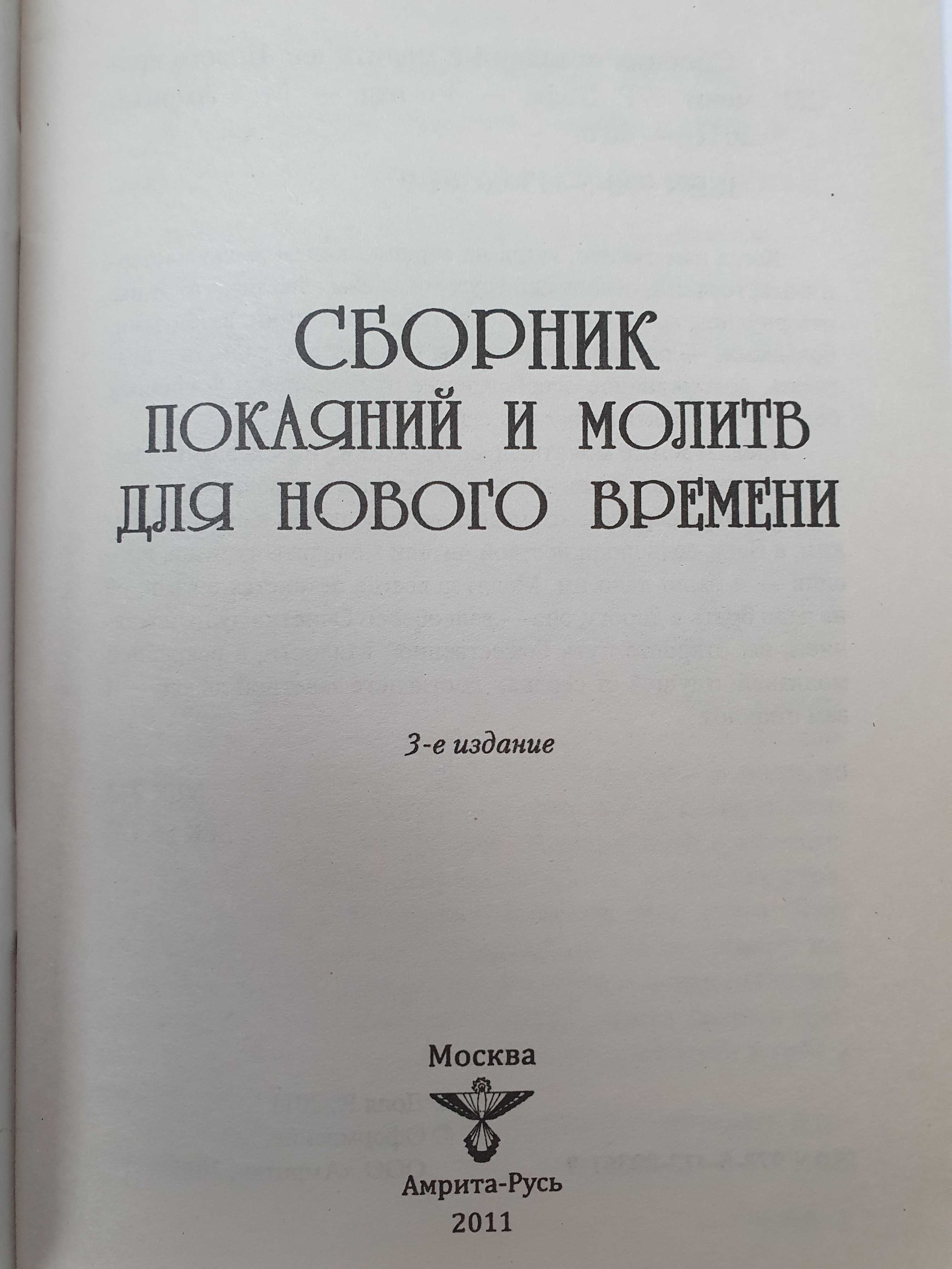 Сборник покояний и молитв для нового времени         Доля