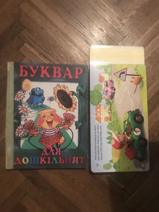 Буквар для дошкільнят