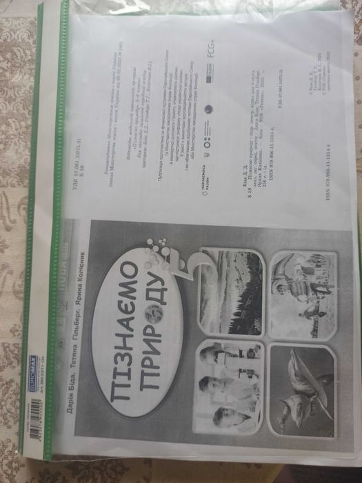 Пізнаємо природу 5 кл