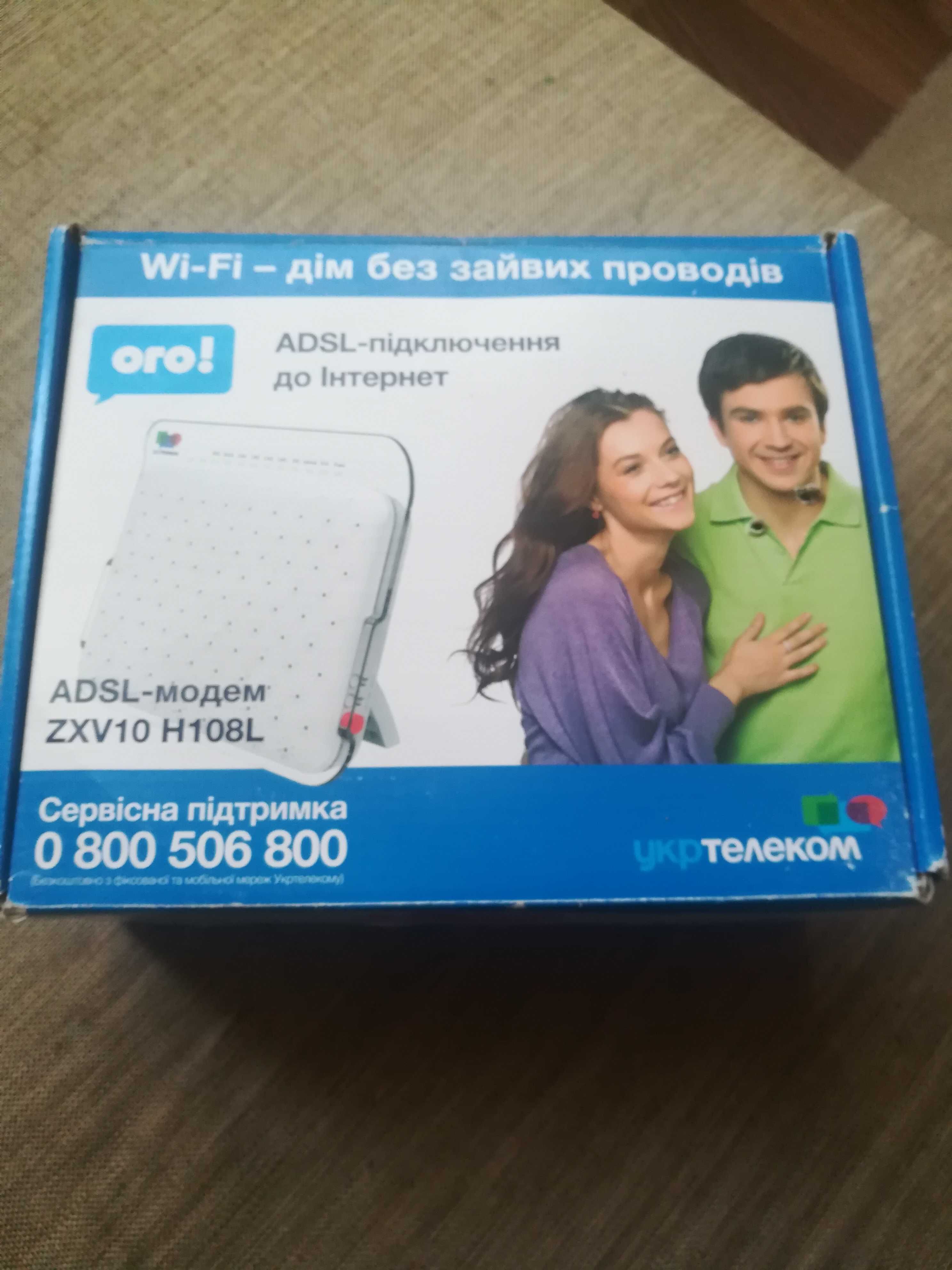 Продам ADSL модем Wi-Fi роутер ZTE ZXV10 H108L "Укртелеком"