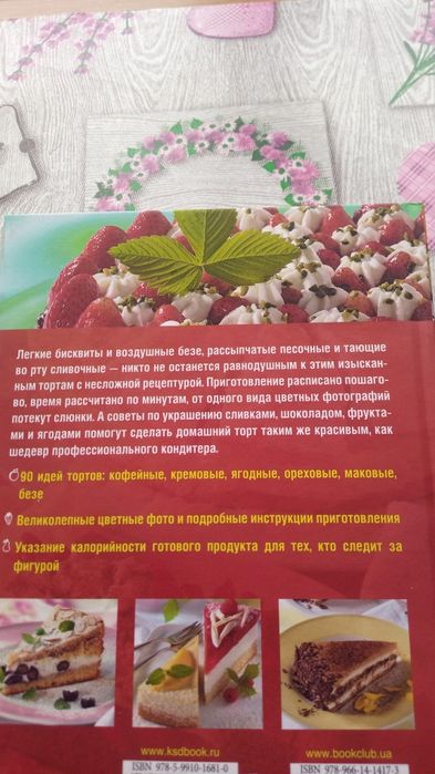 Чудо - торты. Моника Кёлер