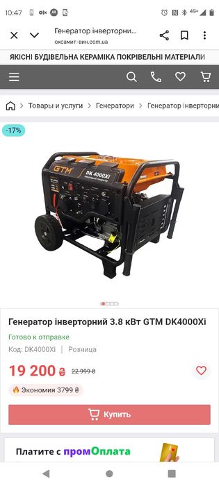 Генератор инверторный