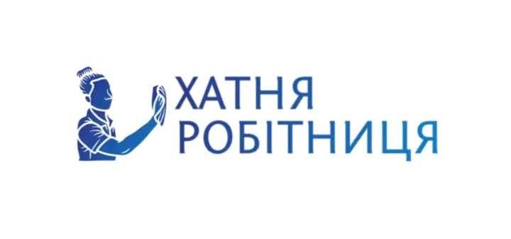 Хатня робітниця.
