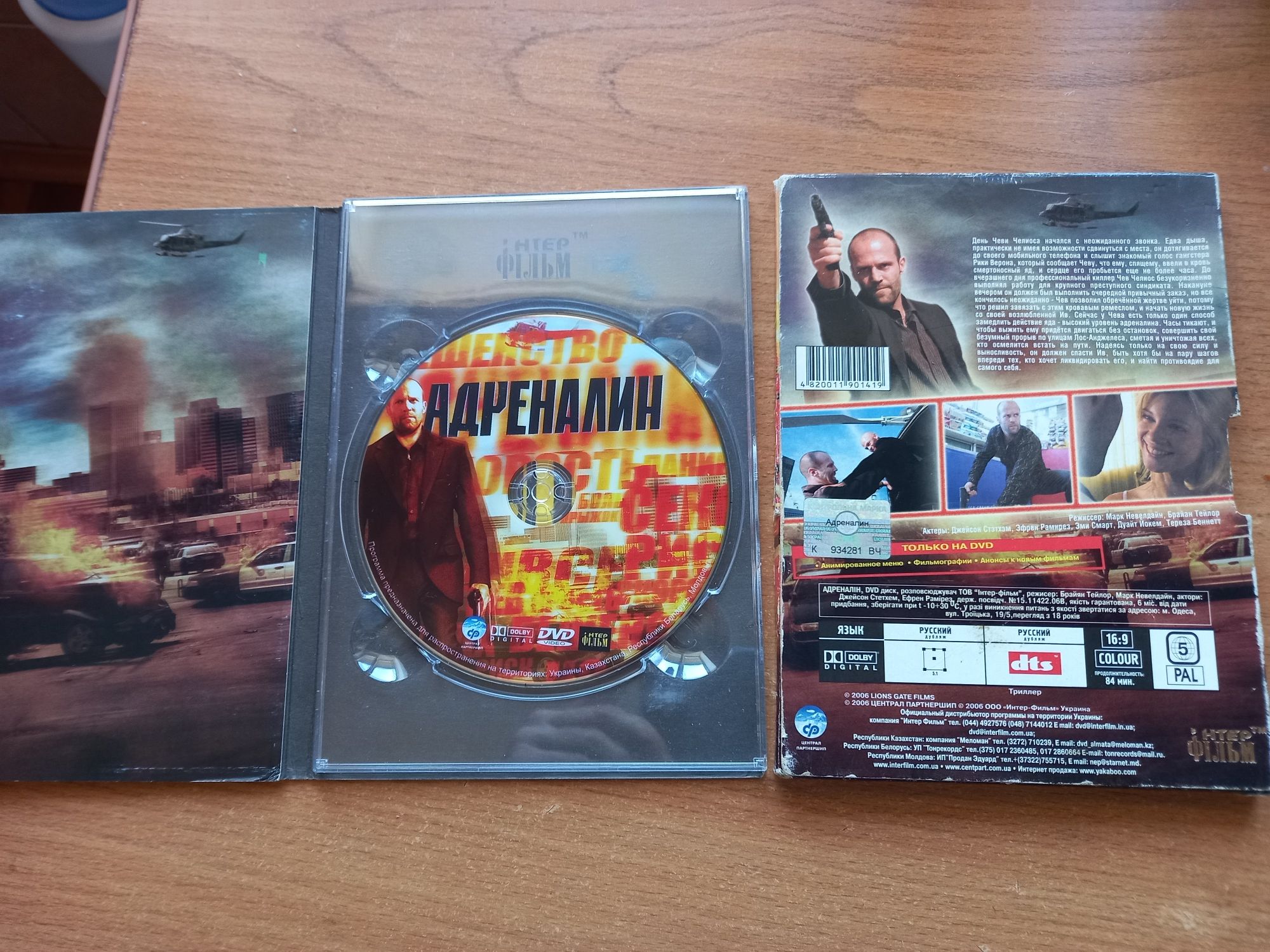 Адреналин DVD лицензия