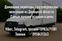 Эвакуация,домашний переезд