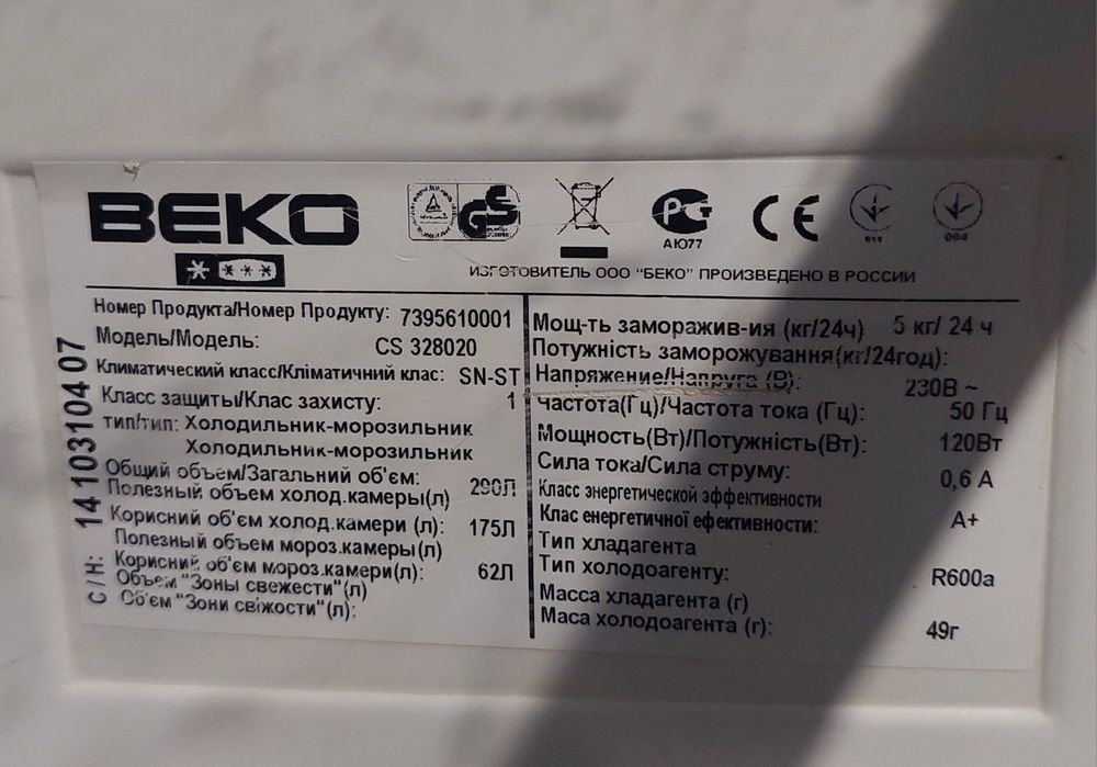 Холодильник Beko класу А+