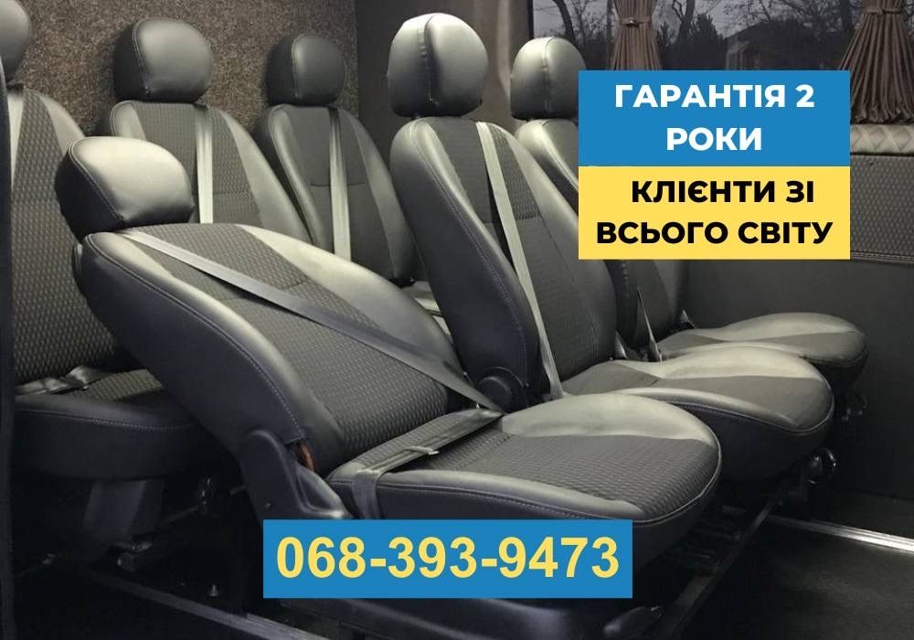 Перешивка салона авто и бусов! Перетяжка сидений! Обшивка ПОД КЛЮЧ!