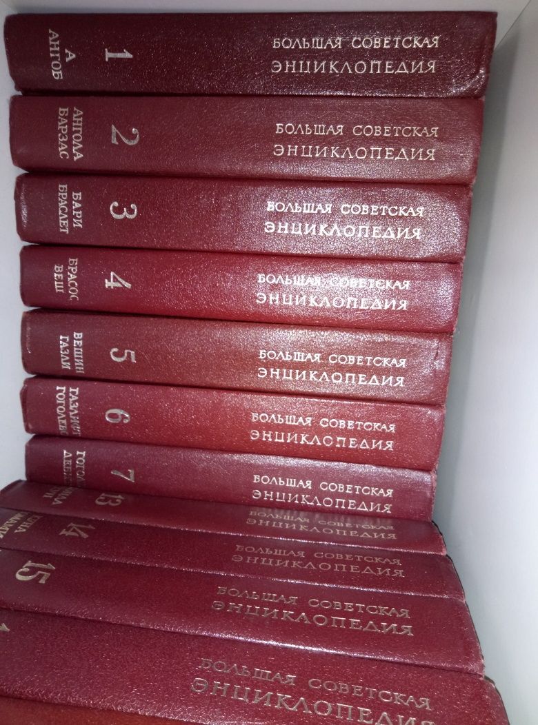 Большая советская энциклопедия (БСЭ). 3-е издание. Все тома