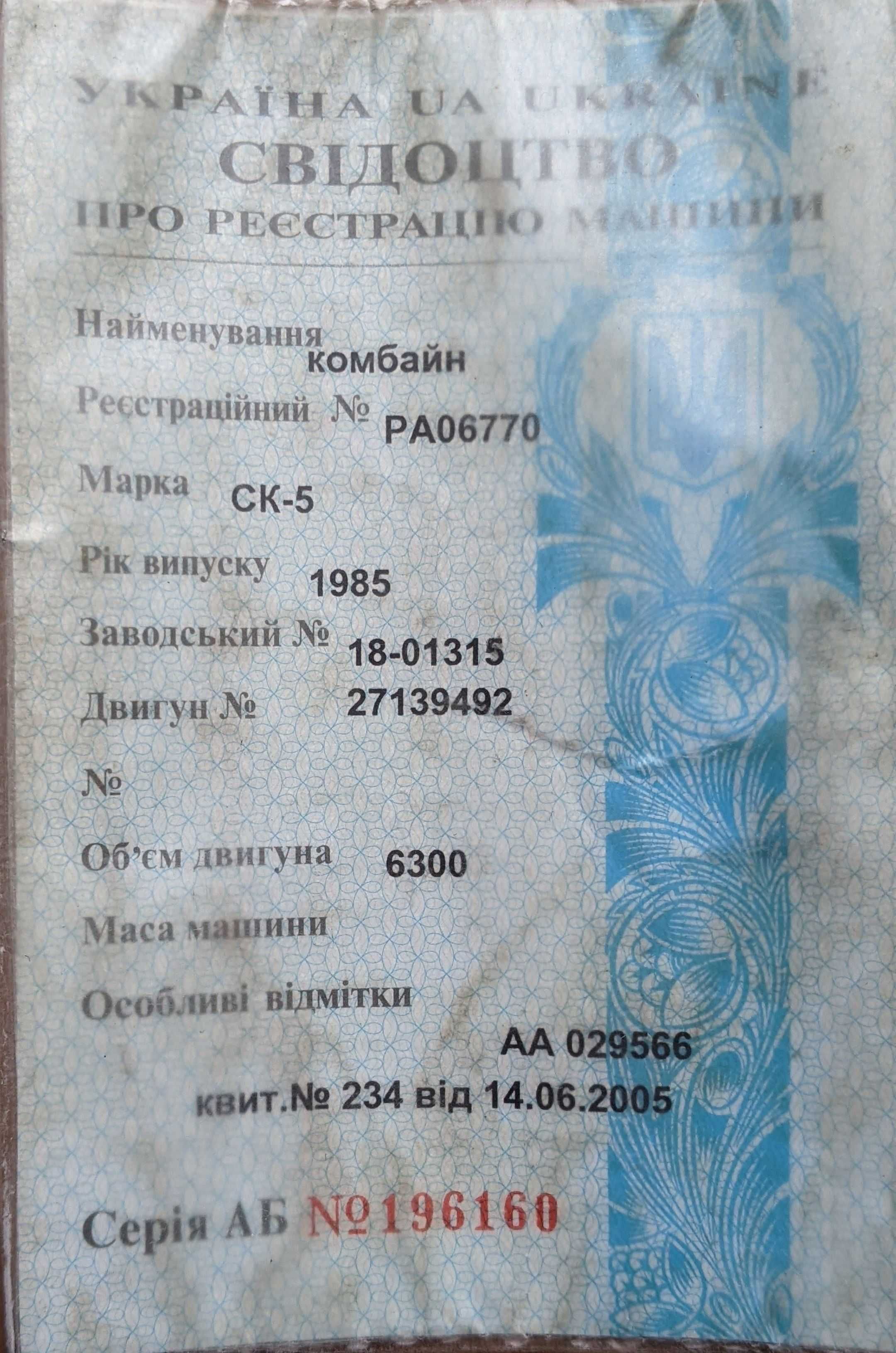 Комбайн СК-5 «Нива» широкі колеса+окремо жатка , кабіна , кпп та мотор