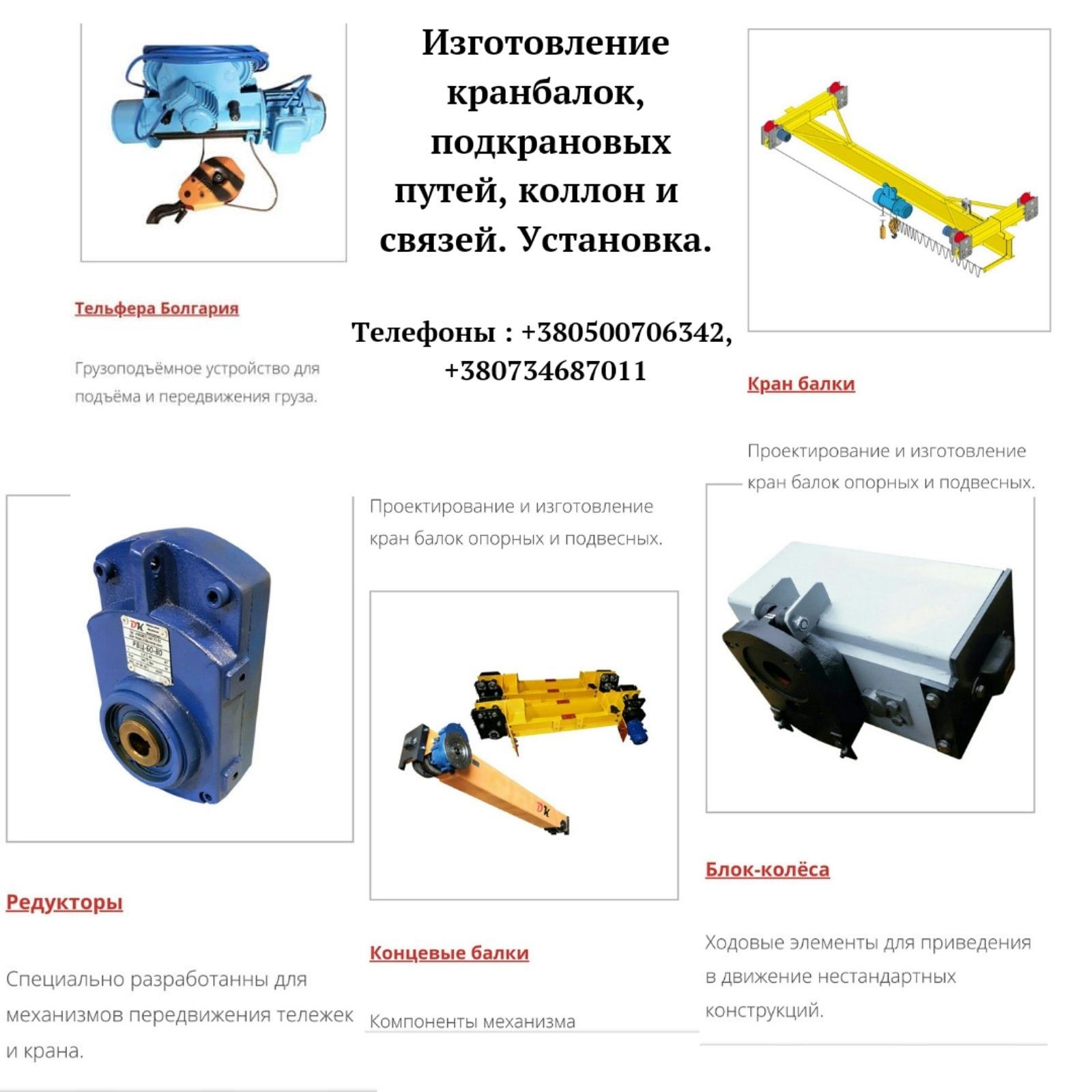 Виготовлення металоконструкцій, зварювальні работи.