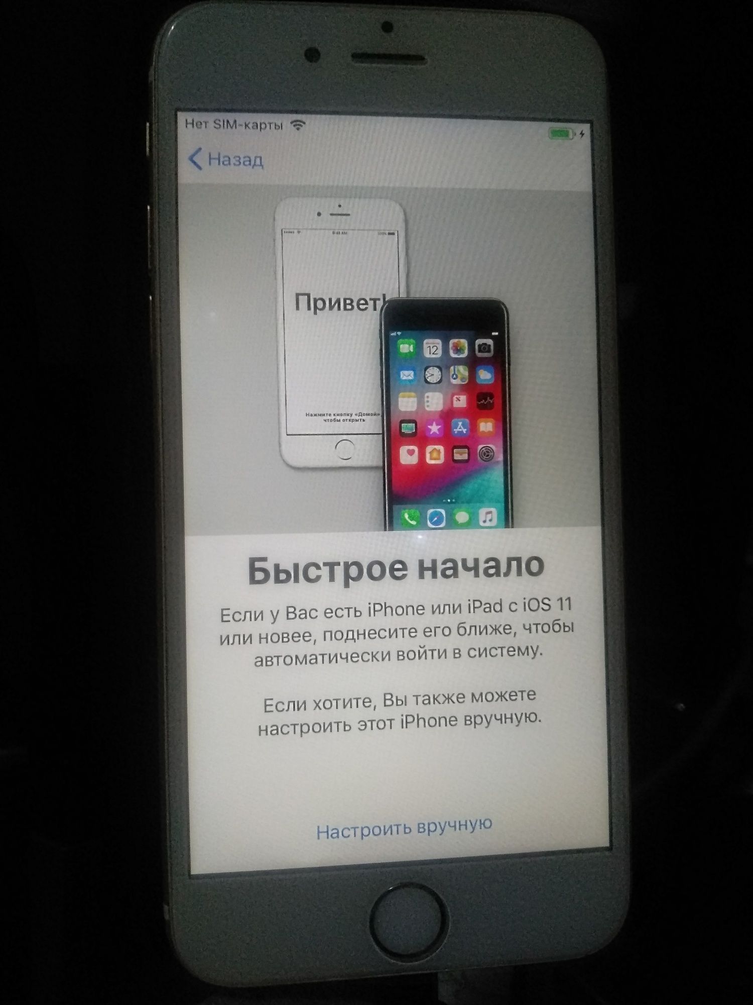 Телефон iPhone 6