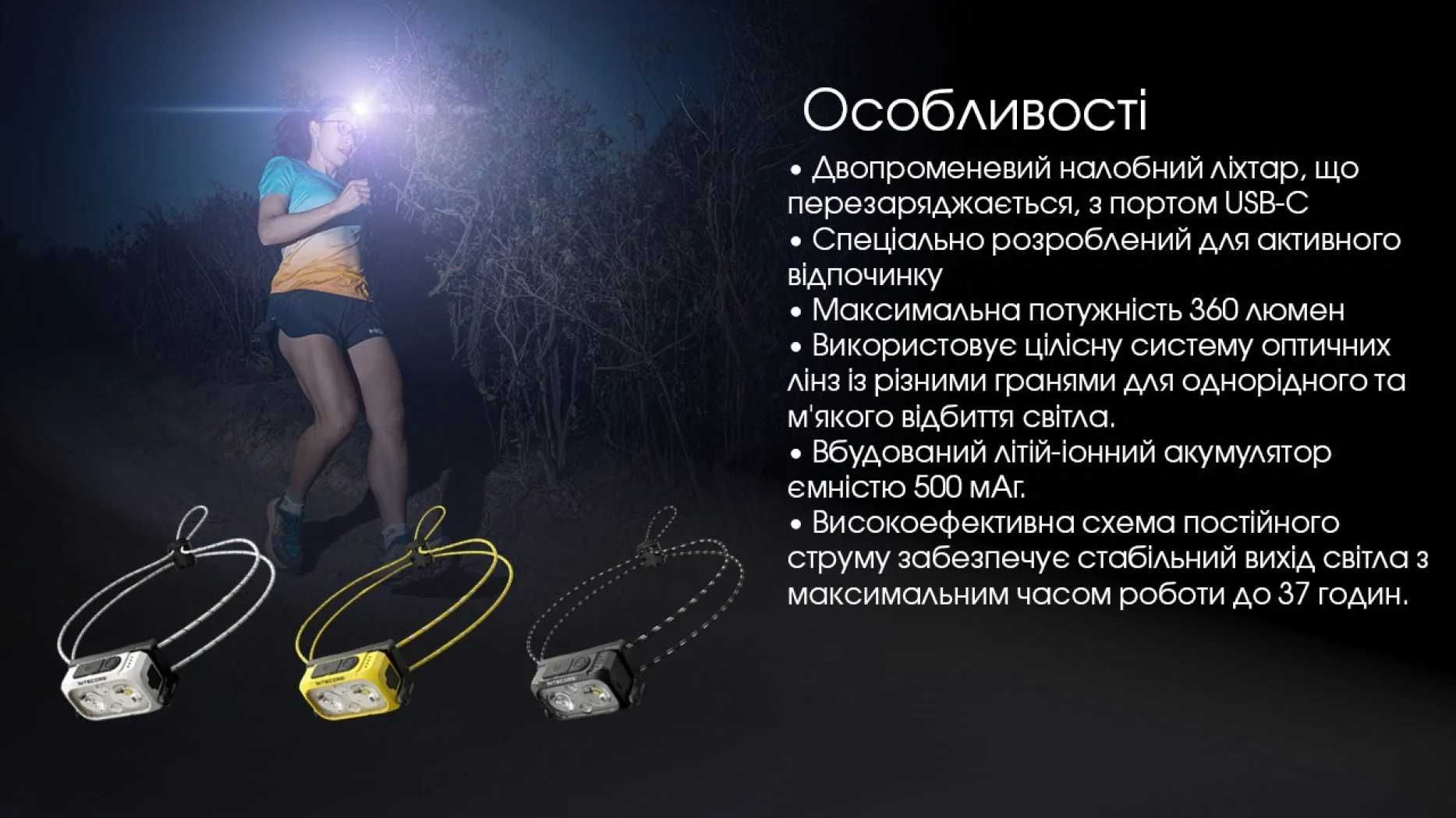 Налобний ліхтар Nitecore NU21, жовтий