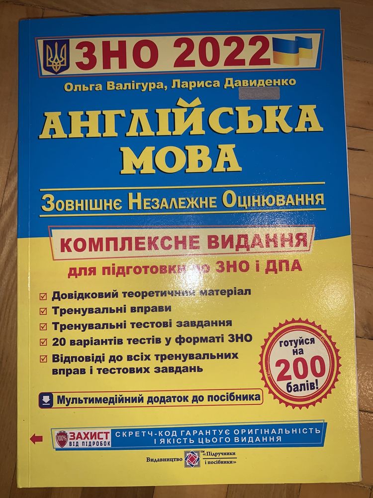 !!!НОВА Книга англійська мова ЗНО 2022 та збірник тестових завдань!!!