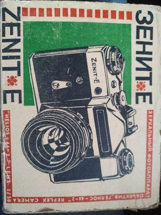 Фотоапарат Зеніт -Е