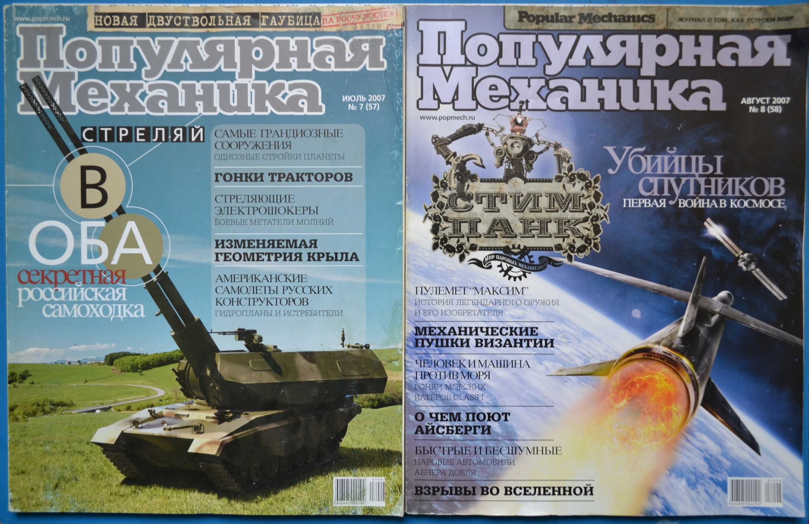 Журнал "Популярная механика" (Росія) 2007 (№№ 7-8)