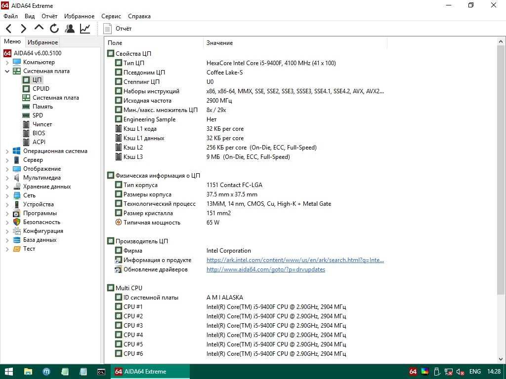 Процессор 6 ядер INTEL Core™ i5 9400F s1151 v2  2.9GHz-4.1GHz