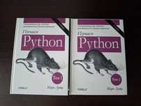 Изучаем Python Марк Лутц в 2 томах 5 издание