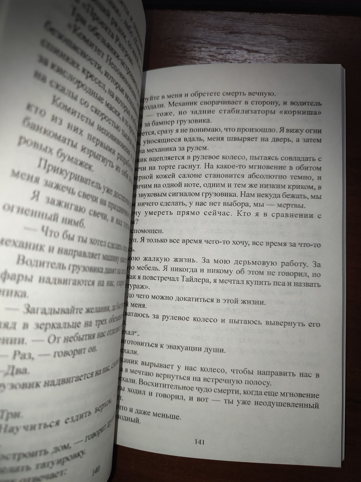Книга "Бойцовский клуб"