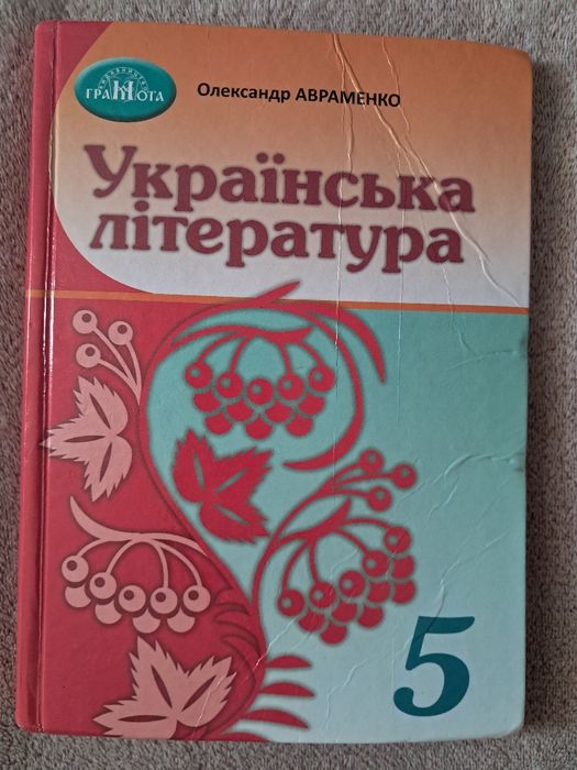 Підручник з Української літератури 5клас