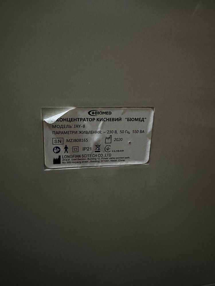 Продам кислородный концентратор Биомед JAY-8. 8 литров