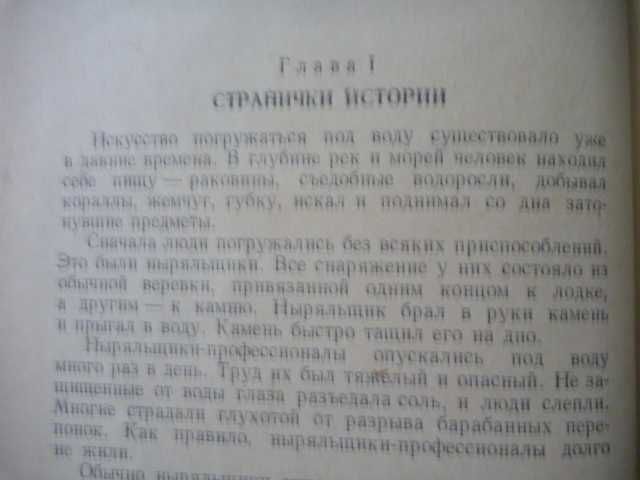 Подводный спорт 1959г