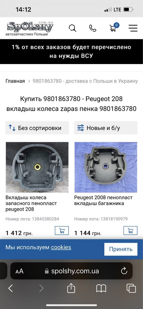 Вкладиш або органайзер до авто Peugeot 208 2008