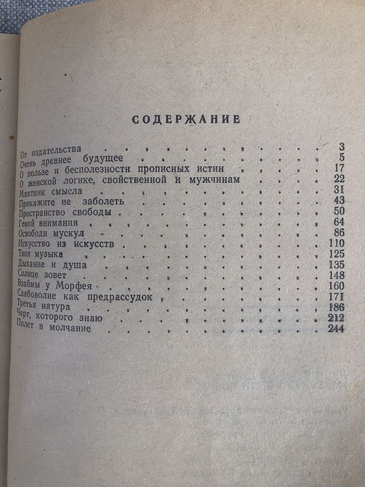 Искусство быть собой. Искусство быть другим. Владимир Леви.
