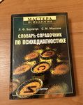 Продам книгу по психологии