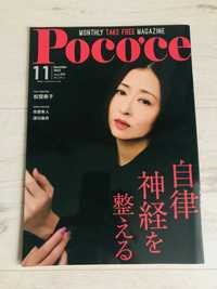Język japoński czasopismo magazyn nauka języka Pococe