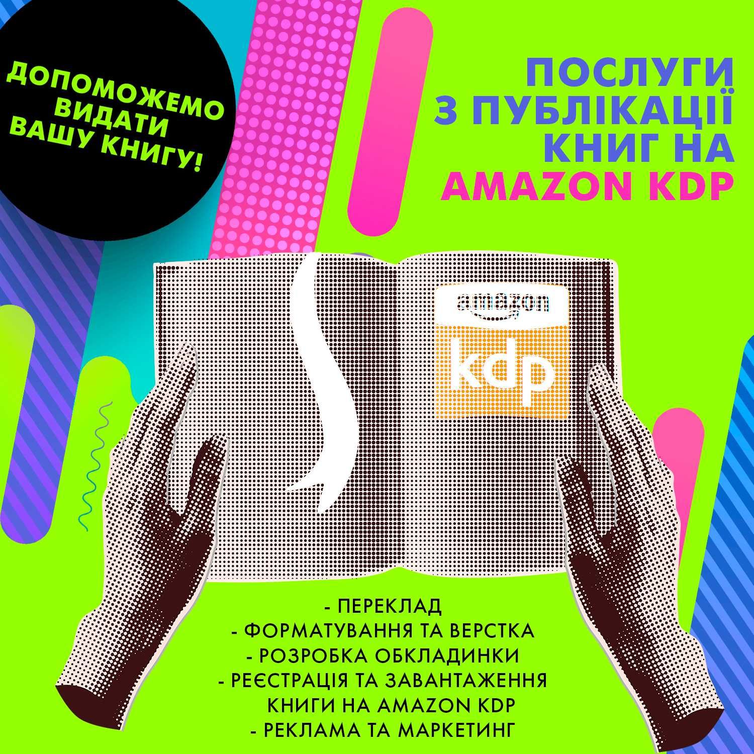 Переклад книг для Amazon KDP