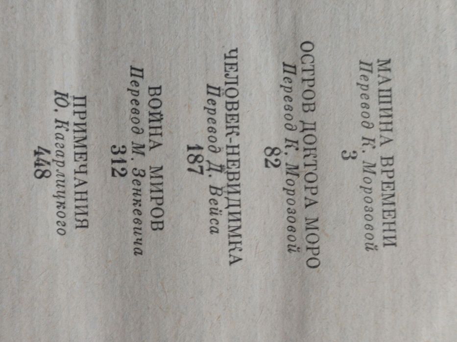 Герберт Уэллс. Война миров.