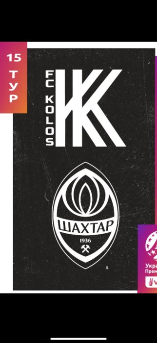 Квитки на Футбол Колос-Шахтар 6.12 Сектор центр Особиста з