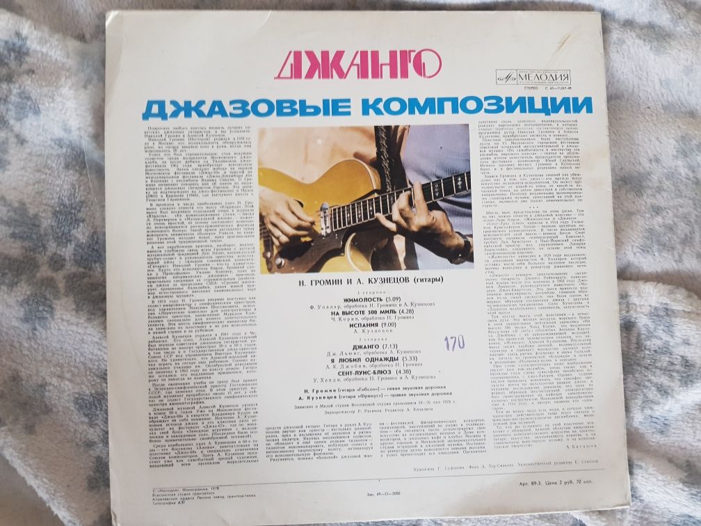 Vinyl A. Kuznetsov N. Gromin Django Mełodia 1979