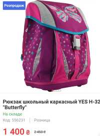 Рюкзак школьный каркасный YES H-32 Butterfly (556231)