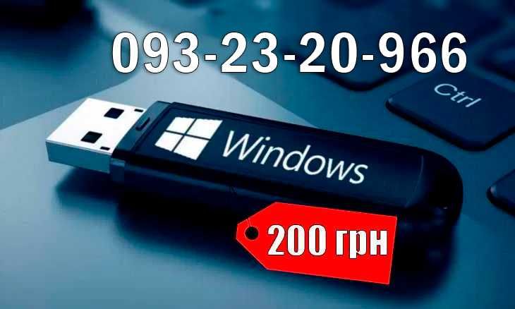 Установить Виндовс ‼️ 200 грн‼️ Киев / Встановити Віндовс / Windows ‼️