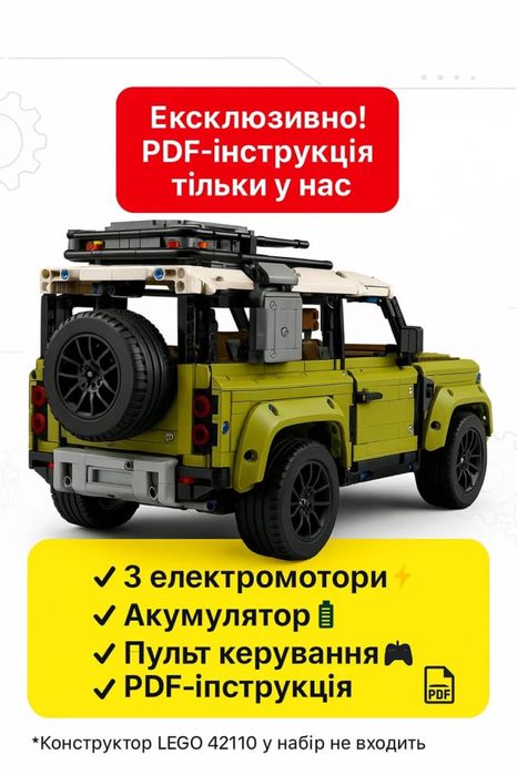 Комплект радіокерування для конструктор Lend Rover Defender