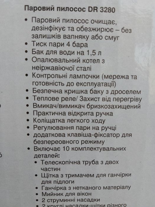 Парова мийка високого тиску Clatronic DR 3280
Clatronic DR 3280  — це