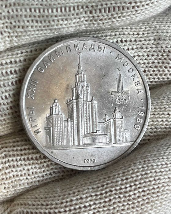 Rosja: 1 Rubel 1979 XXII Igrzyska Olimpijskie Moskwa