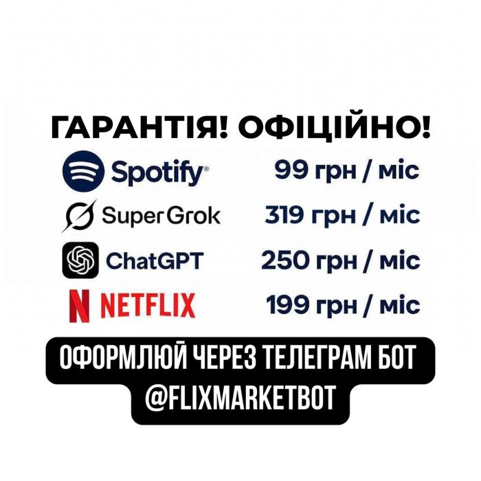 ГАРАНТІЯ + ОФІЦІЙНО! Netflix преміум підписка