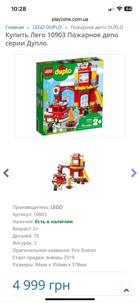 Лего Дупло Пожежна станція Lego duplo пожарная
